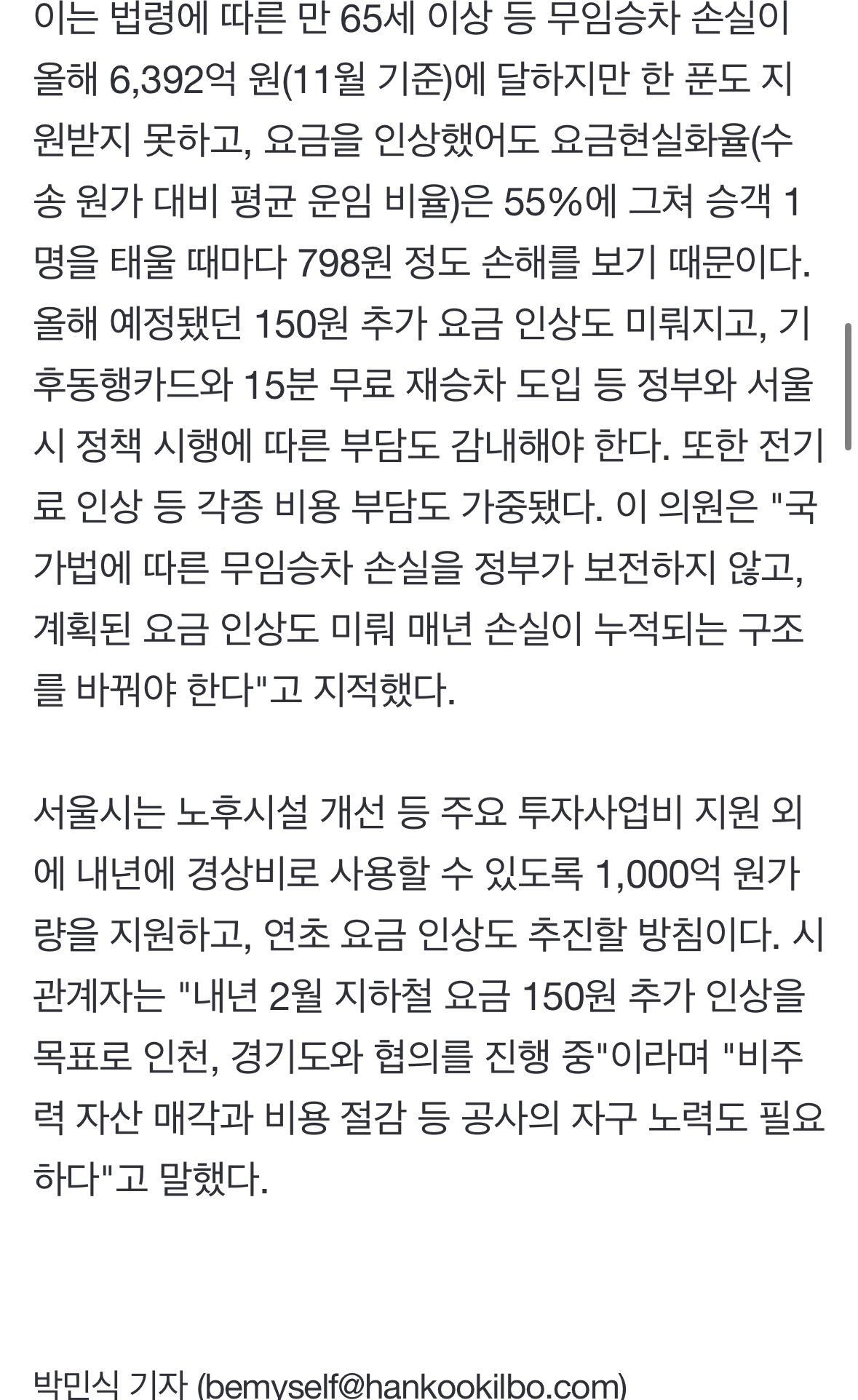 IMG_6256.jpeg [단독] \'부도설\' 서울 지하철 자금난에 1400억 임금체불 위기