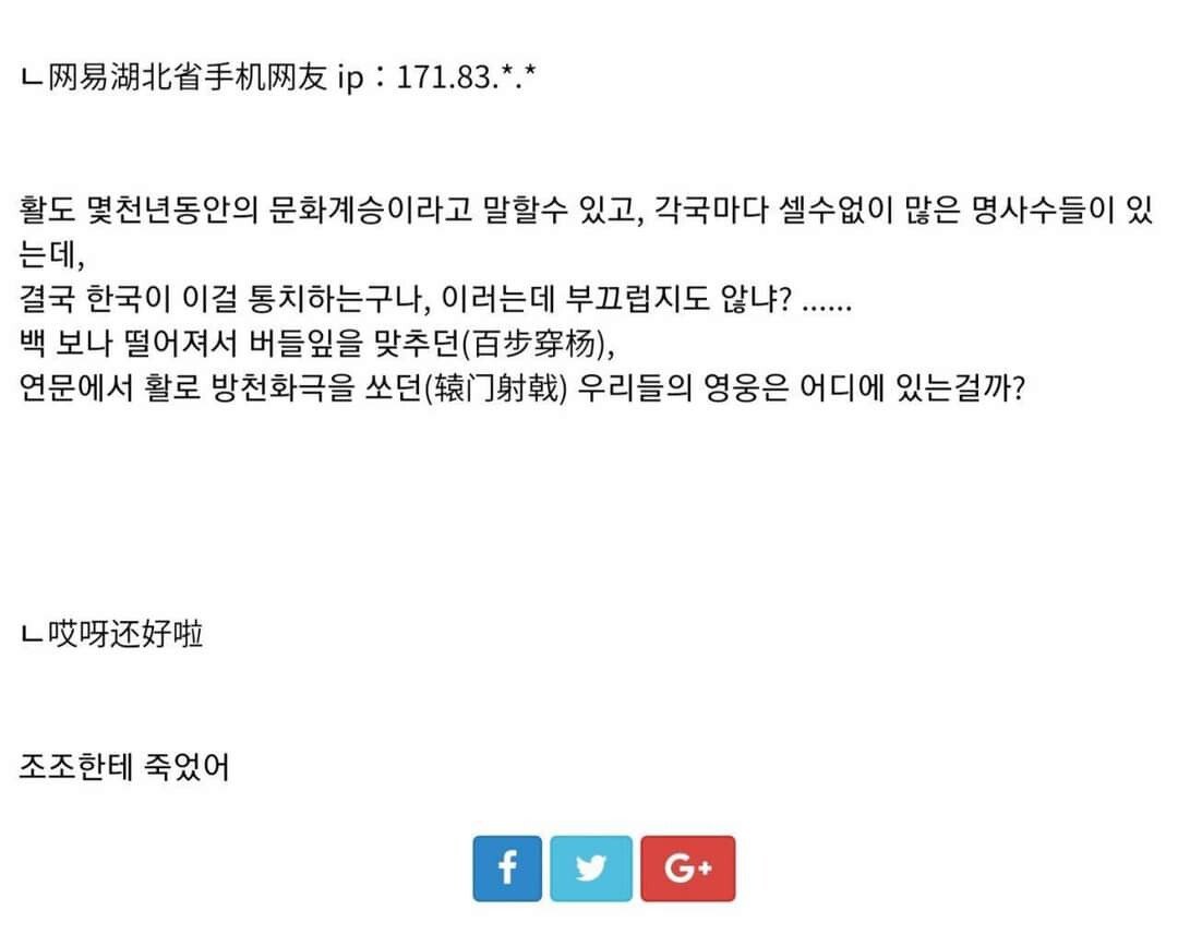 한국 양궁 싹쓸이 본 중국인 반응.jpg