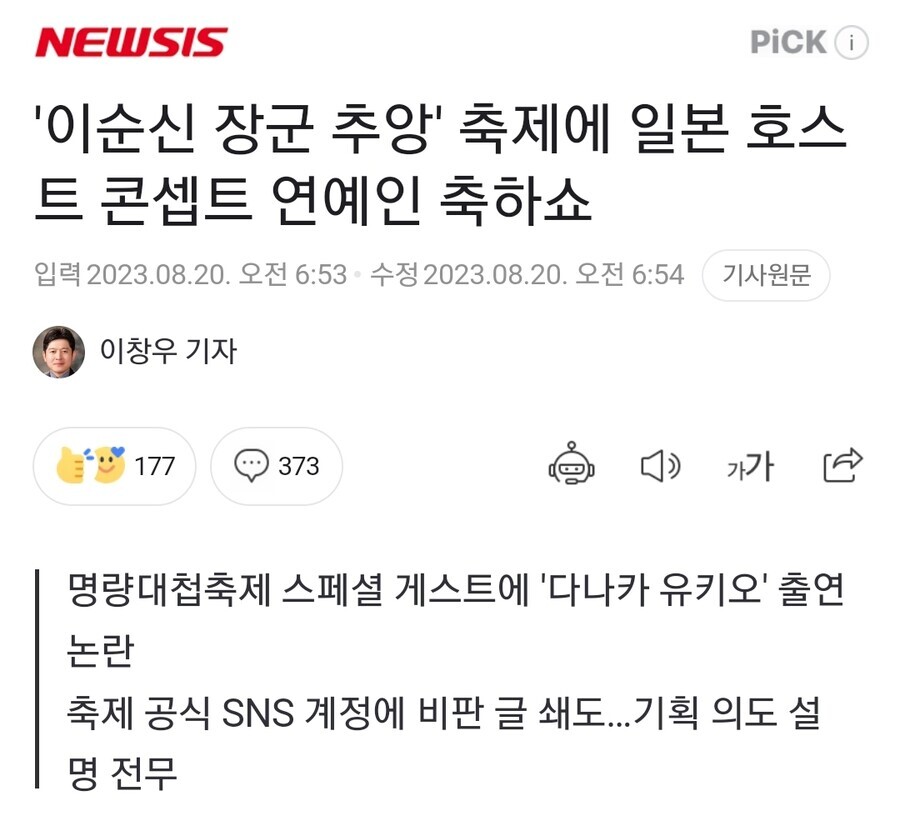 img/23/08/20/18a11e9ca09223879.jpeg 명량 축제 섭외됐다가 논란된 다나카 근황 ㄷㄷㄷ...JPG
