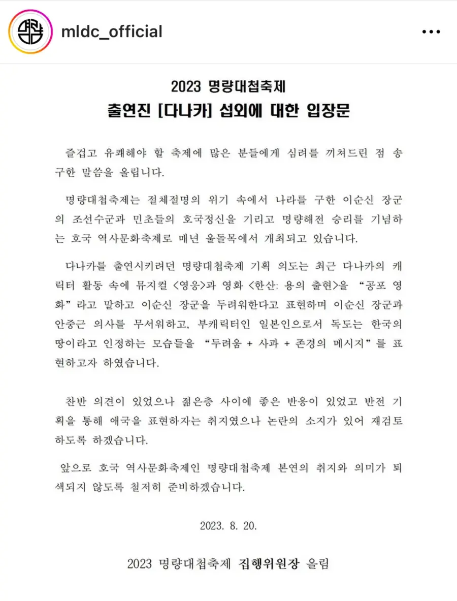 img/23/08/20/18a11eb3b2b223879.webp 명량 축제 섭외됐다가 논란된 다나카 근황 ㄷㄷㄷ...JPG