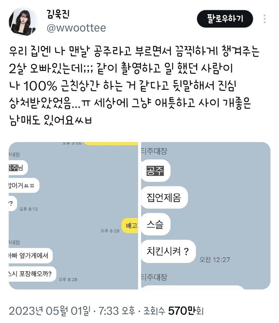 IMG_6796.jpeg 남매관계를 커뮤로 배우면 안되는 이유
