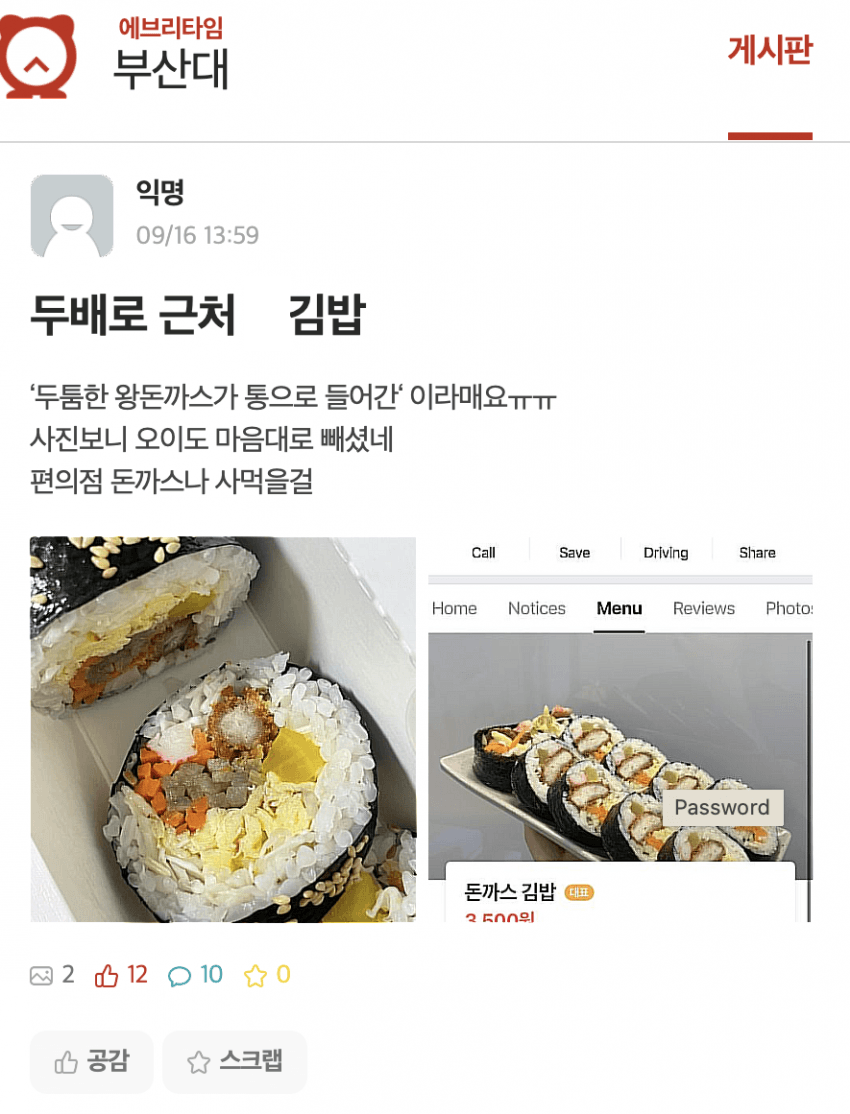 90ef77c1a07cd5564dbb42abbfc0d5c2.png 너무하다는 김밥집 사진과 실물 차이