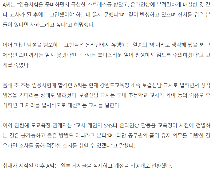 1.PNG "‘한남’ ‘느개비’…초등교사 SNS에 혐오 표현 글 논란"