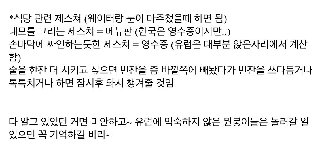 84bf6dcc80a4ad7e13cad1a32200c1ab.webp.ren.jpg 유럽식당에서 주문할때 주의사항.jpg