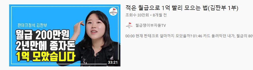 image.png 월급 200으로 2년만에 1억 모으는 방법