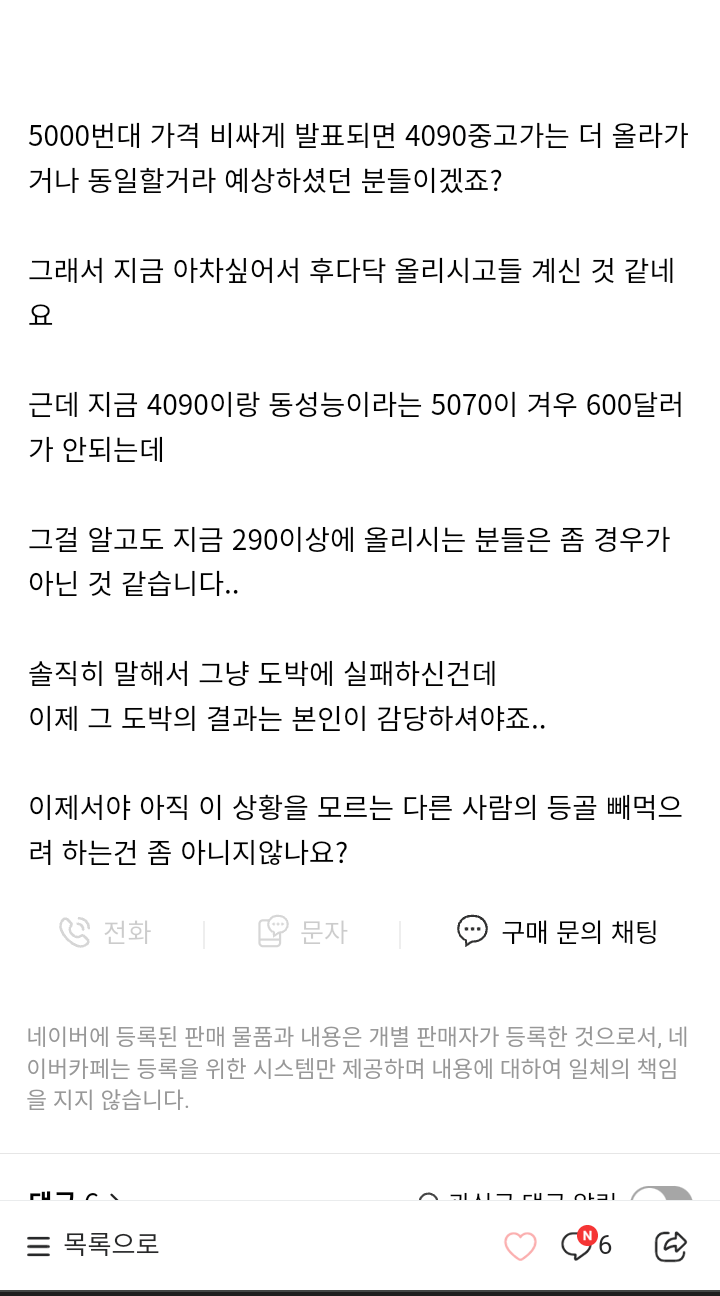 Screenshot_20250107-124048_(1).png RTX 5000번대 발표 이후 혼란스런 중고나라 근황