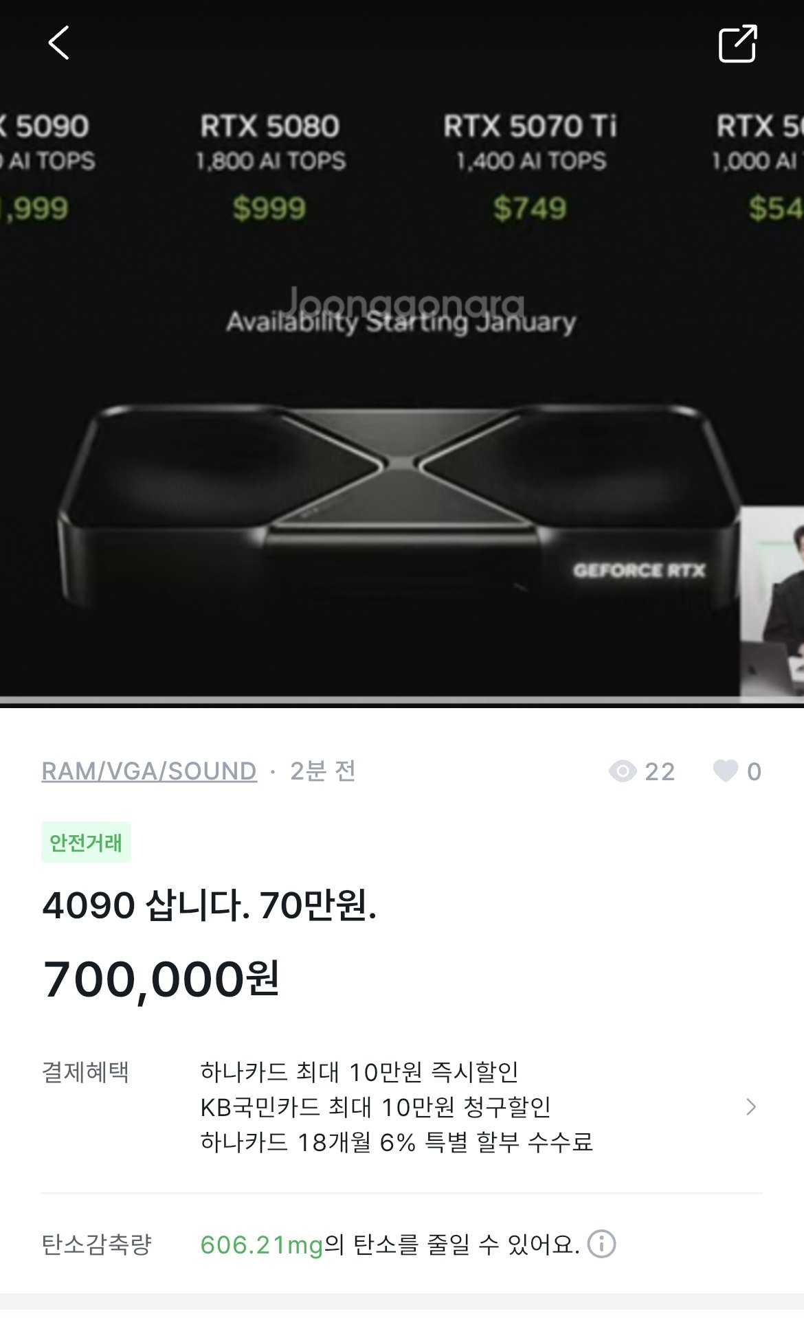 7897930767_3254535_a961fc61fe091ce20bbbb53e20edd2c7.jpeg RTX 5000번대 발표 이후 혼란스런 중고나라 근황