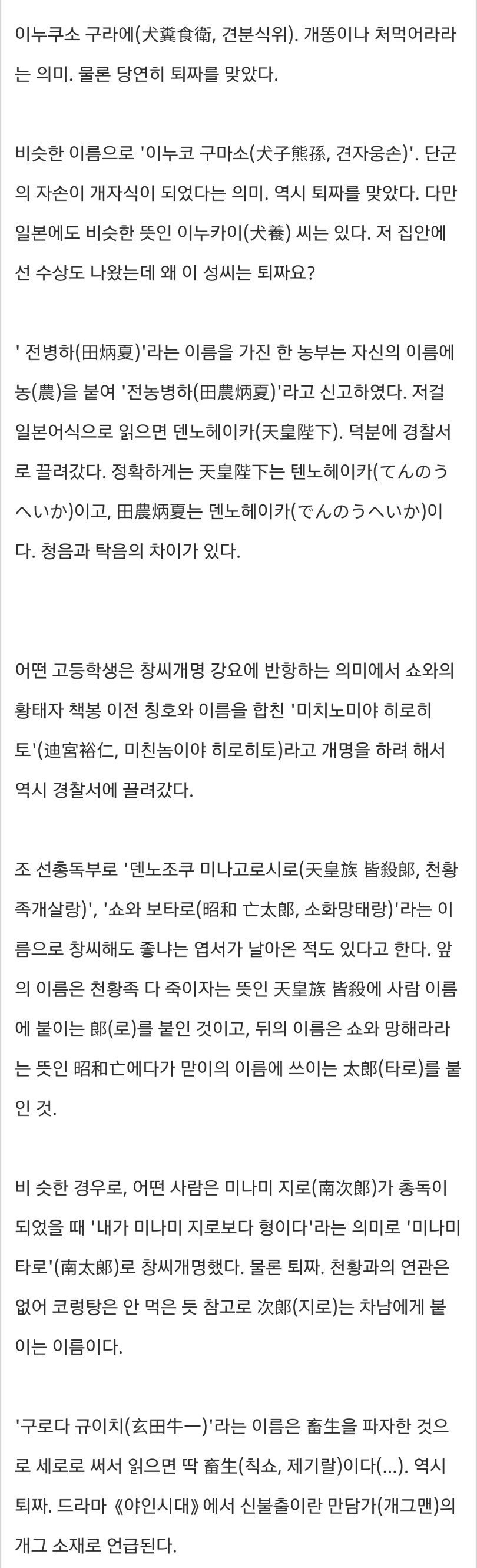 일제강점기 때 창씨개명에 대처한 해학의 민족.jpg
