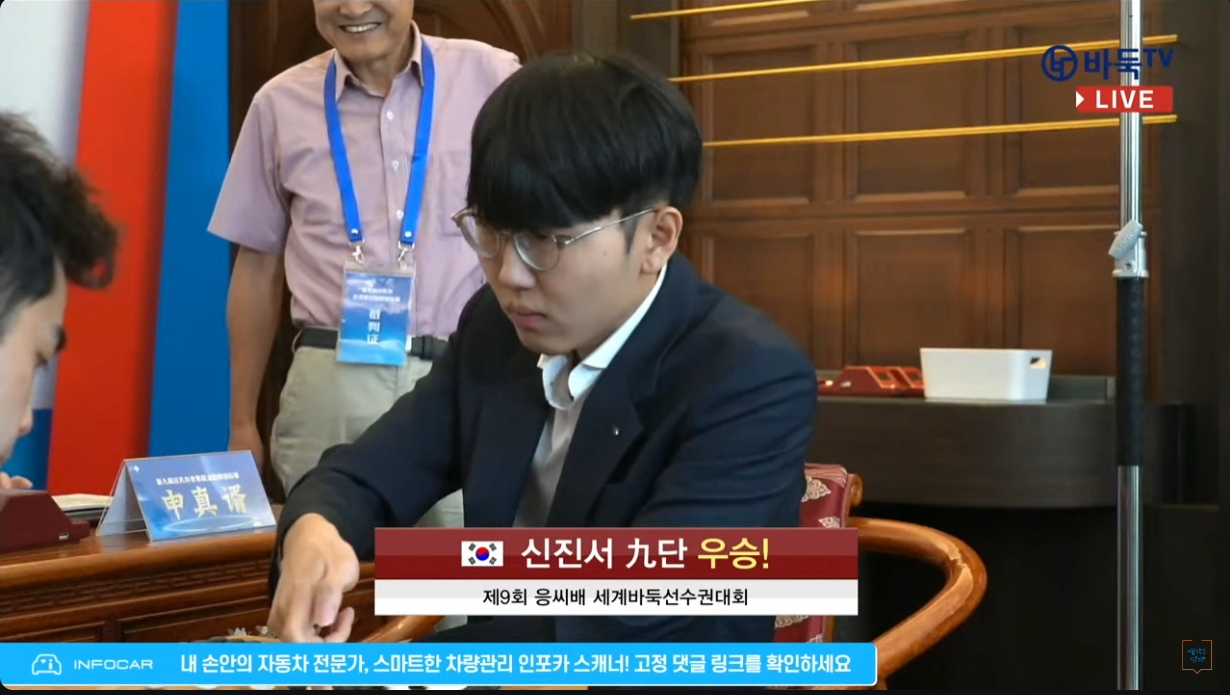 8.PNG 세계랭킹1위 신진서9단 응씨배를 우승하면서 한국이 10년만에 타이틀 탈환