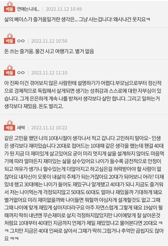 어른이 되면 어떤 즐거움으로 살아가나요? | 인스티즈