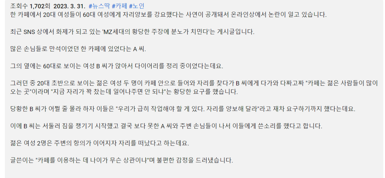 20230331_083658.png "카페는 젊은 사람 오는 곳…비켜주세요" 20대 황당 주장