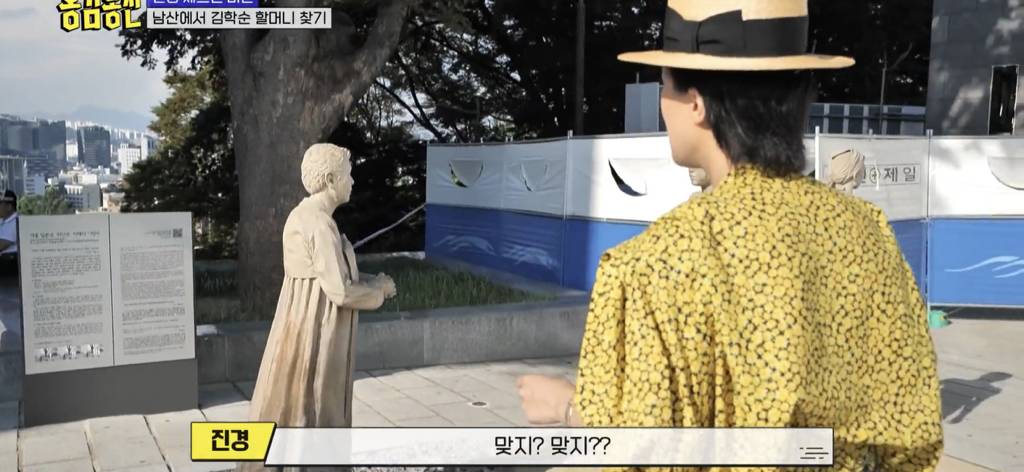 남산에서 김학순 할머니 찾기ㅋㅋㅋㅋㅋㅋㅋ | 인스티즈