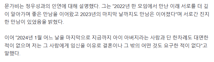 image.png 문가비 입장문에서 공개된 만남 기간 ㄷㄷ