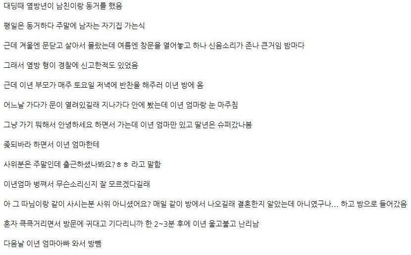 원룸 신음소리 커플의 최후.jpg