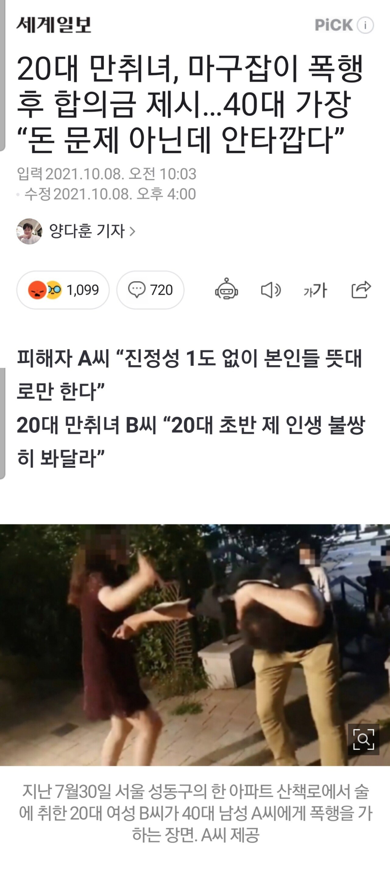 Screenshot_20211203-145021_Samsung Internet.jpg 많은 사람들이 잊고 있는 회계사 폭행 사건