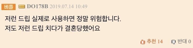 야한 농담의 위험성.jpg
