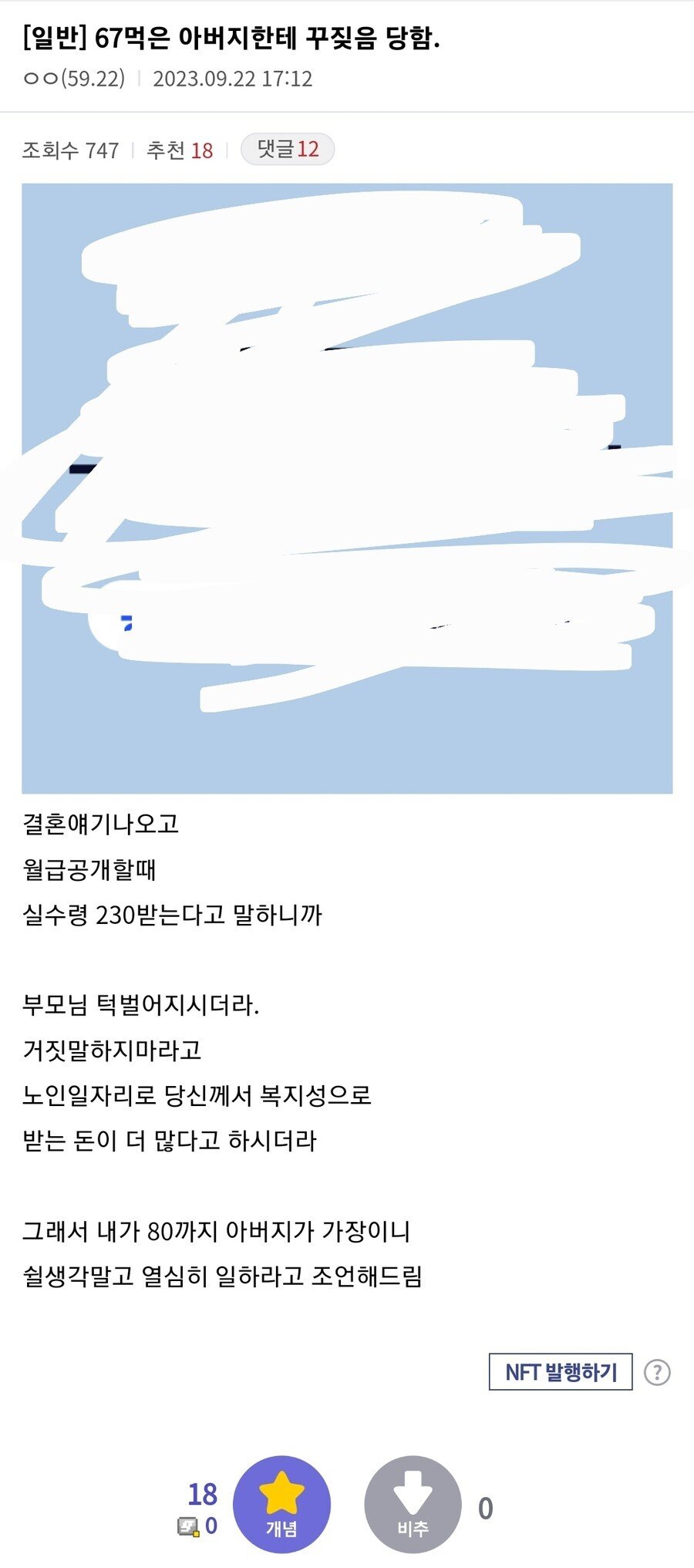 월급 230만원이라.. 아버지한테 꾸짖음 당함.....JPG