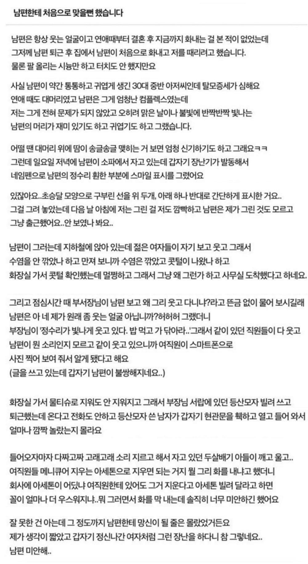 남편한테 처음으로 맞을뻔 했습니다.png.jpg