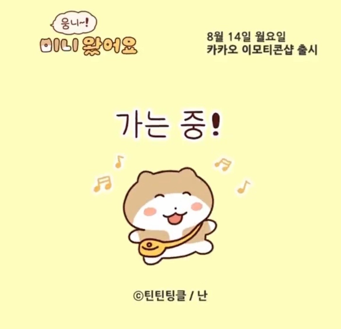 박터진 내일자 카카오톡 출시 이모티콘들 | 인스티즈