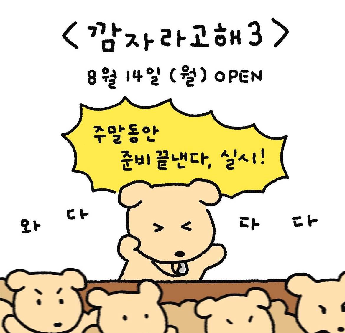 박터진 내일자 카카오톡 출시 이모티콘들 | 인스티즈