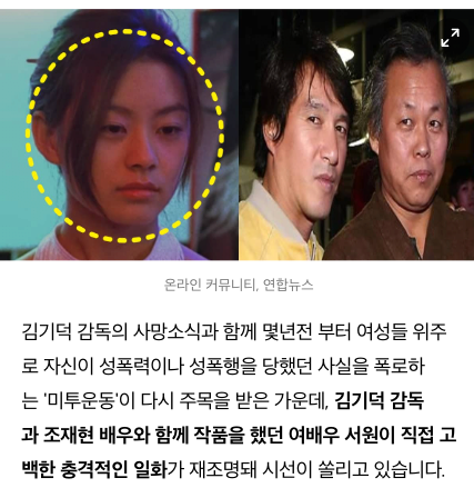 스크린샷 2023-10-20 오후 8.18.21.png 김기덕, 조재현이 여배우에게 해온 짓거리
