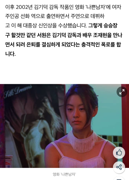 스크린샷 2023-10-20 오후 8.18.52.png 김기덕, 조재현이 여배우에게 해온 짓거리