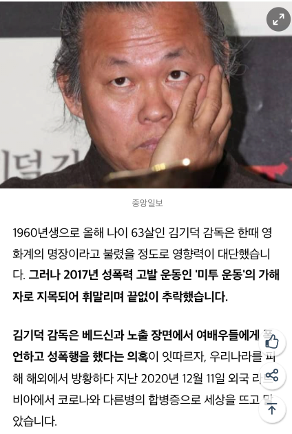 스크린샷 2023-10-20 오후 8.18.31.png 김기덕, 조재현이 여배우에게 해온 짓거리
