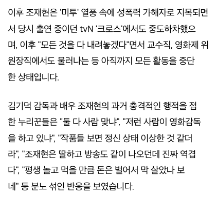 스크린샷 2023-10-20 오후 8.20.24.png 김기덕, 조재현이 여배우에게 해온 짓거리