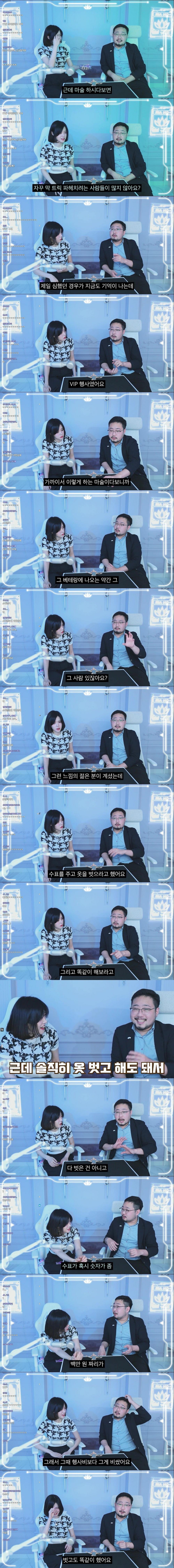 마술의 트릭을 알고싶었던 VIP.png.jpg
