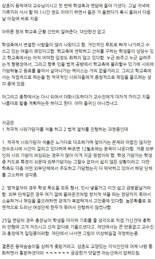실시간 동덕여대 교수 지인이라는 사람이 올린 글2.webp.jpg