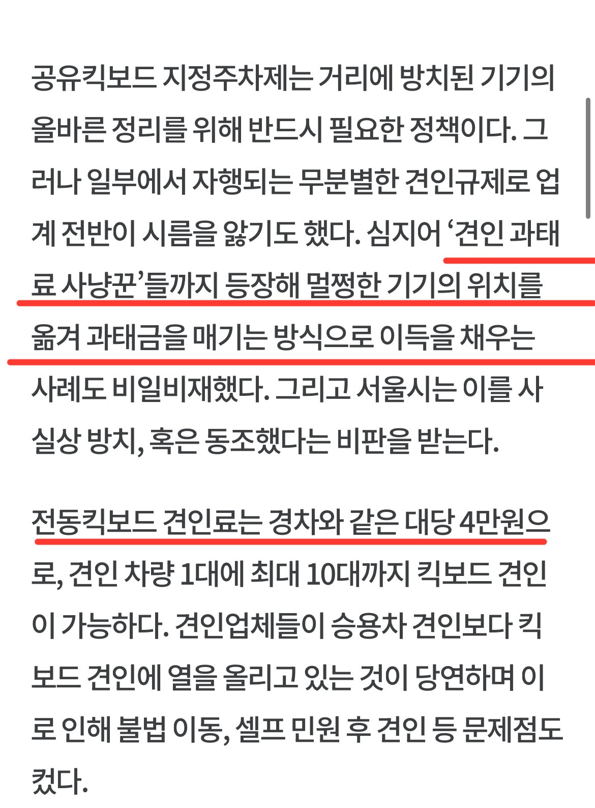 IMG_2547.jpeg 현재 ㅈ됐다는 공유킥보드 업계 근황 ㅎㄷㄷㄷ