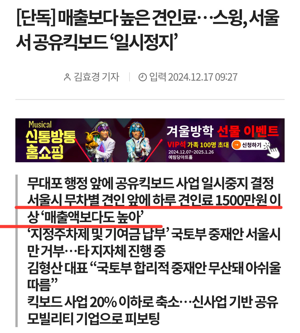 IMG_2546.jpeg 현재 ㅈ됐다는 공유킥보드 업계 근황 ㅎㄷㄷㄷ