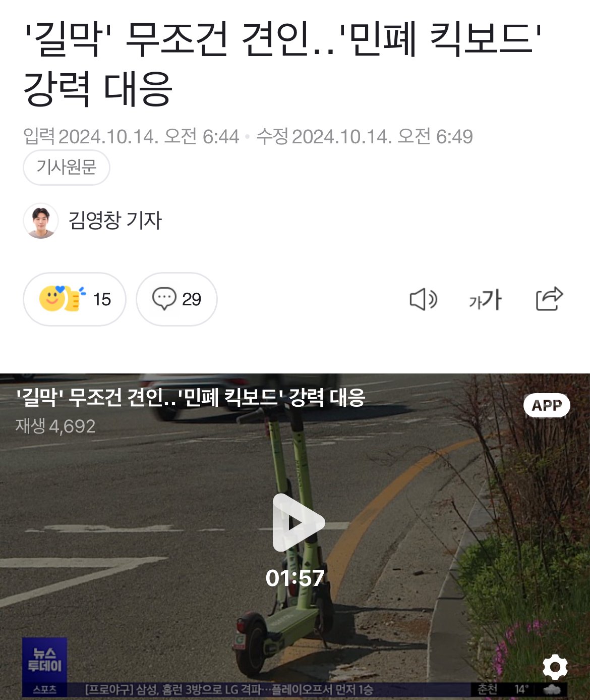 IMG_2545.jpeg 현재 ㅈ됐다는 공유킥보드 업계 근황 ㅎㄷㄷㄷ