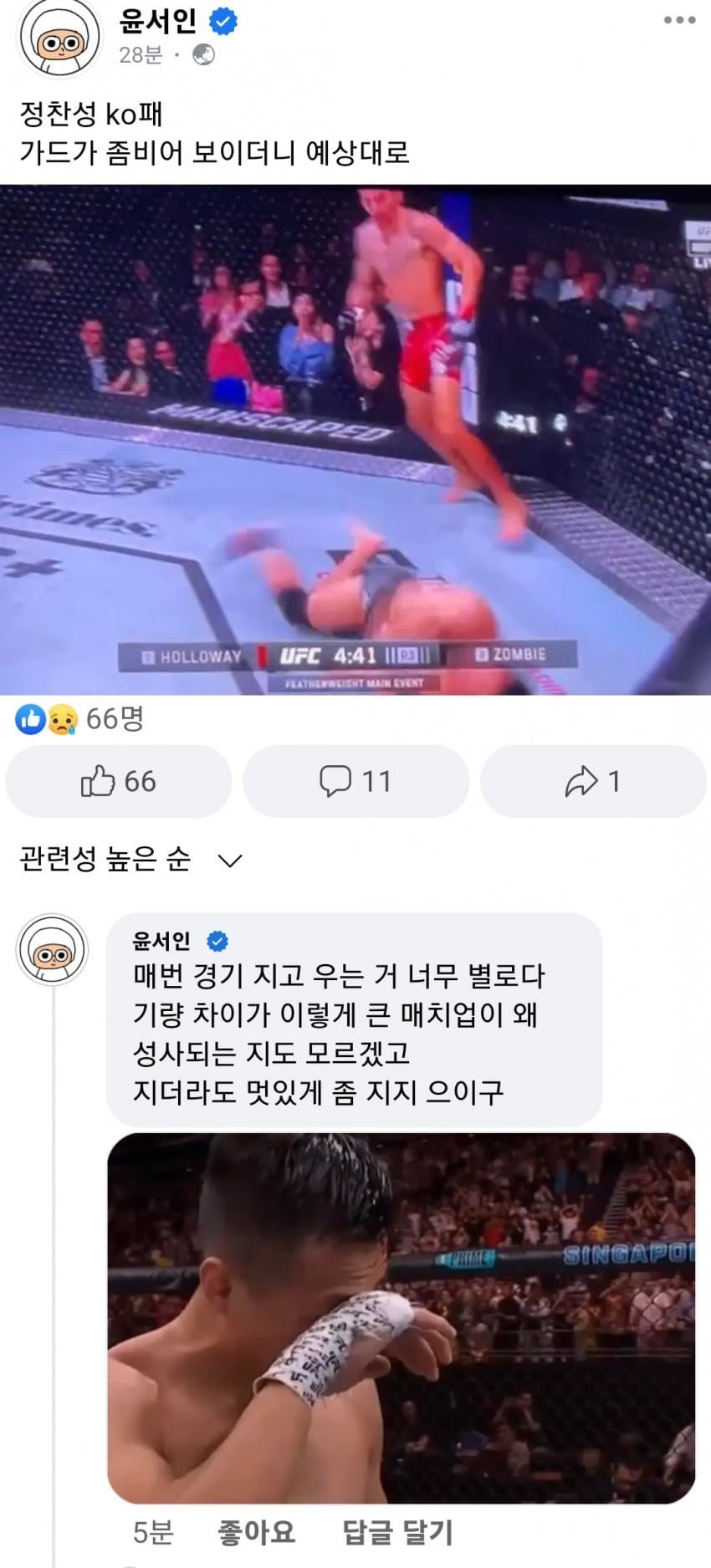 ufc-20230827-013319-004-resize.jpg 정찬성 지지자평균 vs 정찬성 까 평균