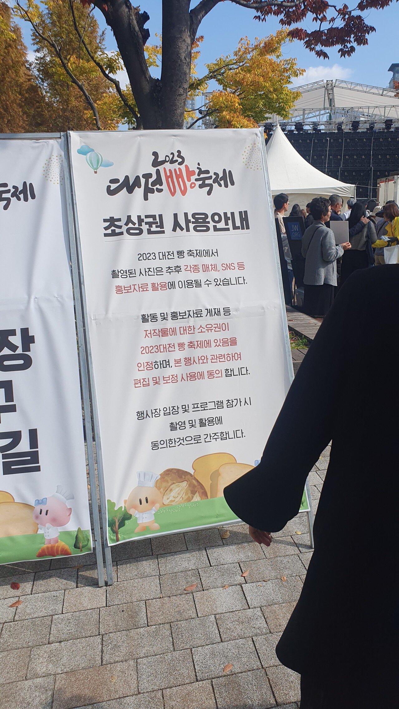 20231028_122220.jpg 실시간 대전 빵축제 후기 및 근황