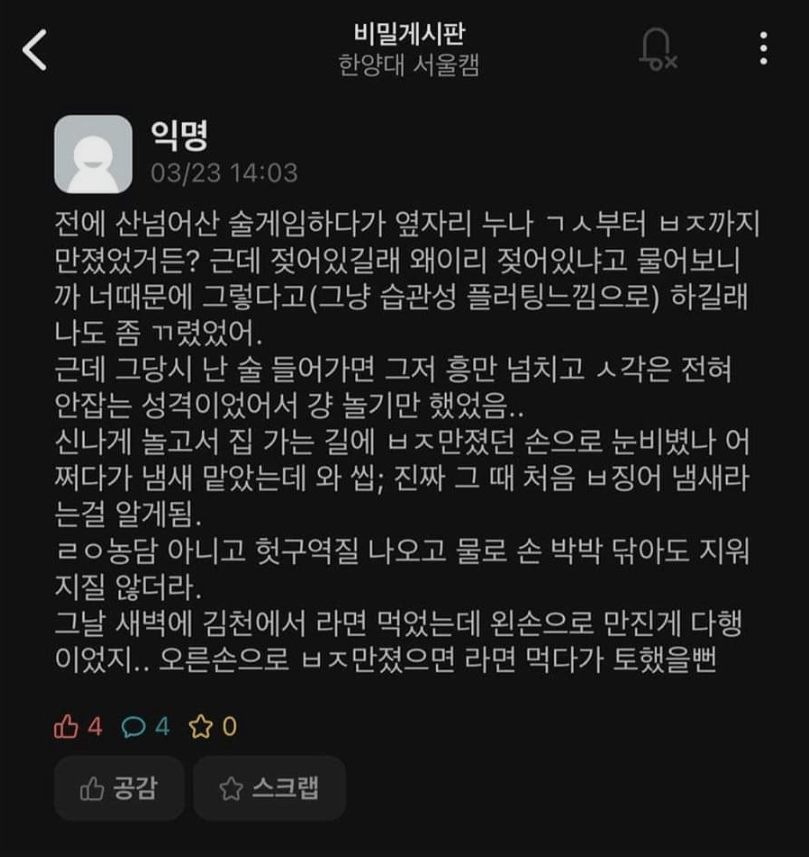 image.png 19) 과 누나랑 술게임해서 막 만지다가 충격먹은 한양대 에타인 ㄷㄷㄷㄷ.jpg