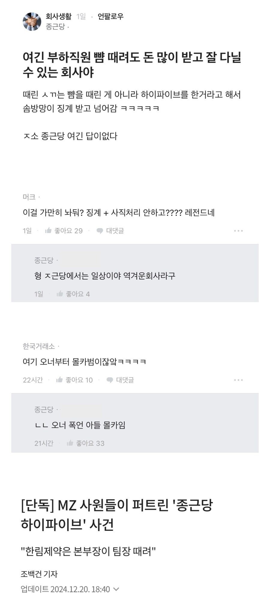 IMG_5391.jpeg 부하직원 뺨 때려도 돈 많이 받고 잘 다닐 수 있는 업계.blind