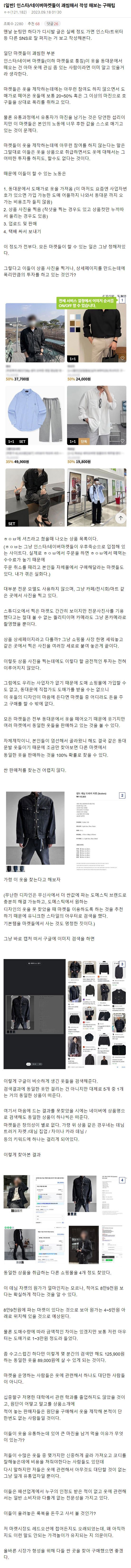 인스타/네이버 마켓 옷 싸게 사는법 Feat.디시