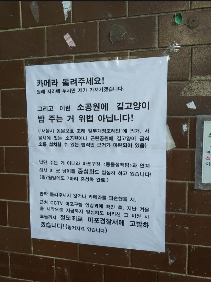 공원에 몰카 설치해놓고 가져갔다고 한전변압기 박살낸 캣맘 ㄷㄷ