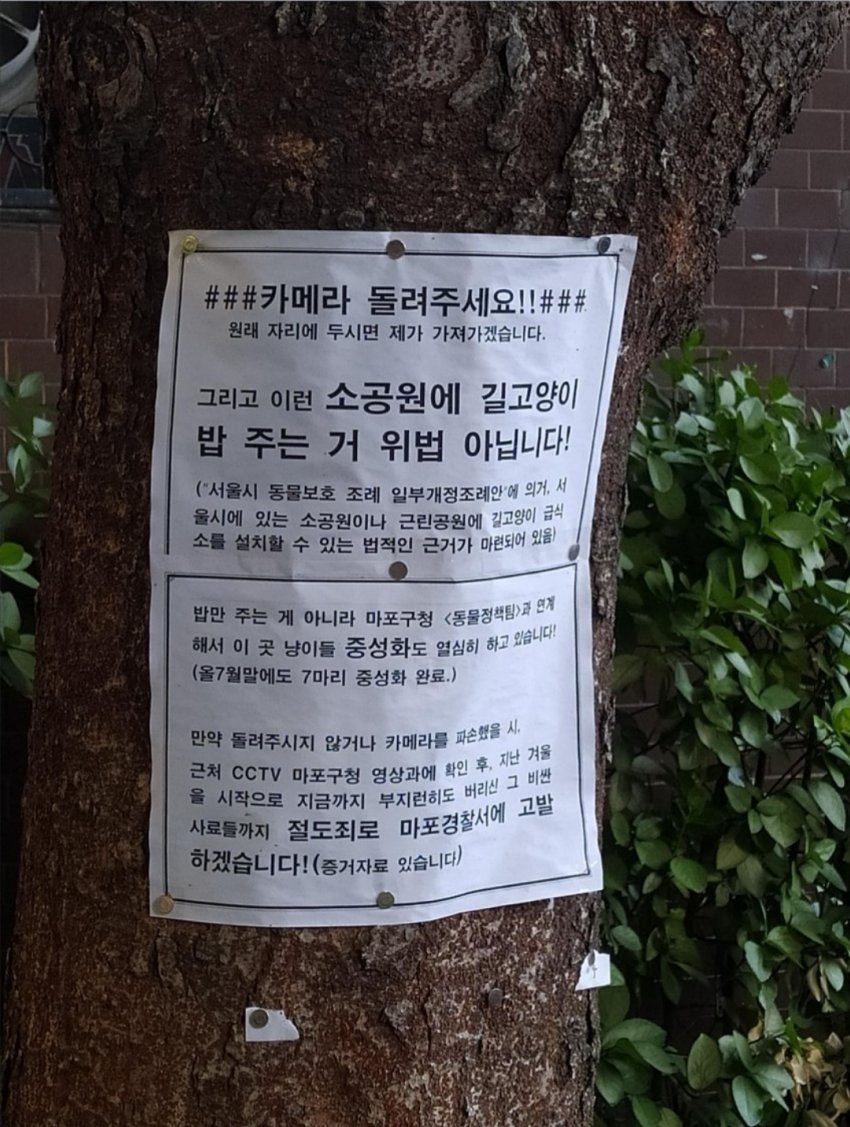 공원에 몰카 설치해놓고 가져갔다고 한전변압기 박살낸 캣맘 ㄷㄷ