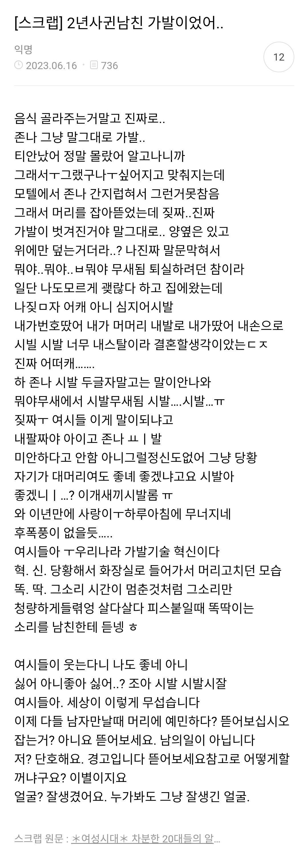 2년 사귄 남친이 가발 착용자였다는 걸 알고 충격 받은 여시녀