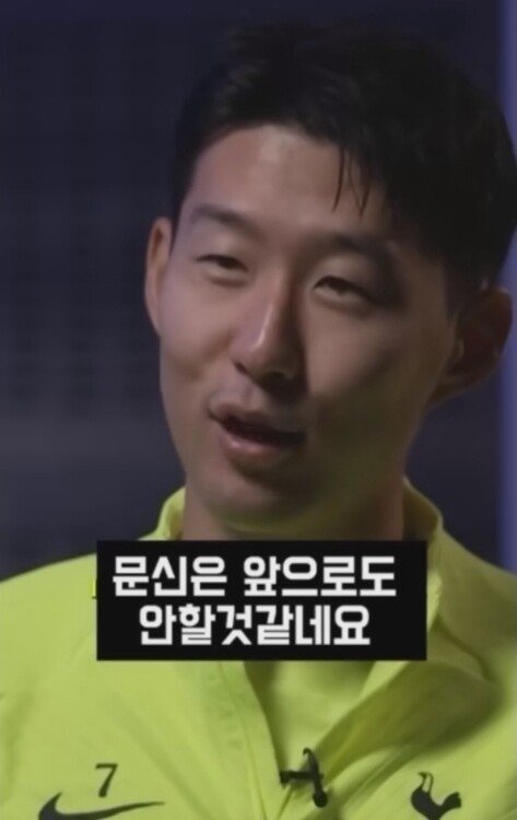 71ad40c7acb2c11933f834df6f2a2e6656102413.jpeg.jpg 손흥민이 문신 안 하는 이유.jpg