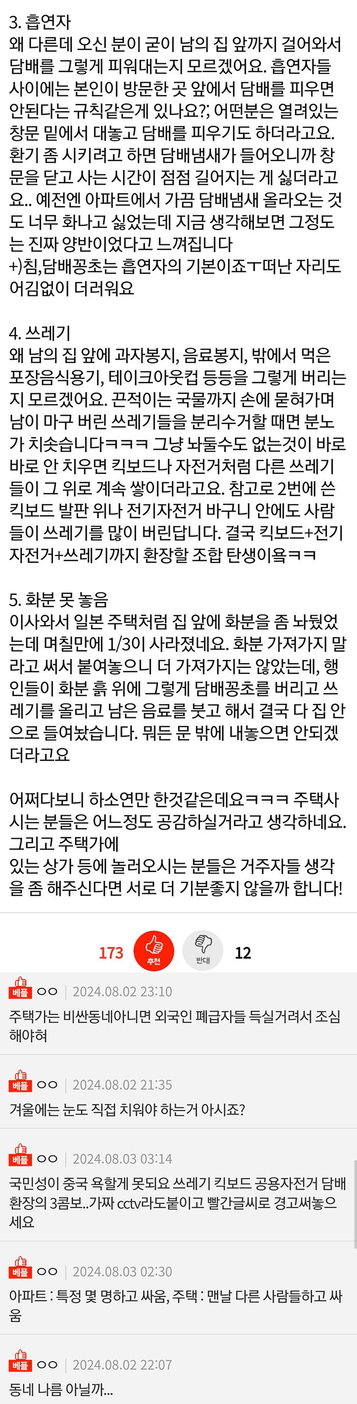 아파트에서 주택으로 이사왔는데 사람들이 헬이네요_2.jpg