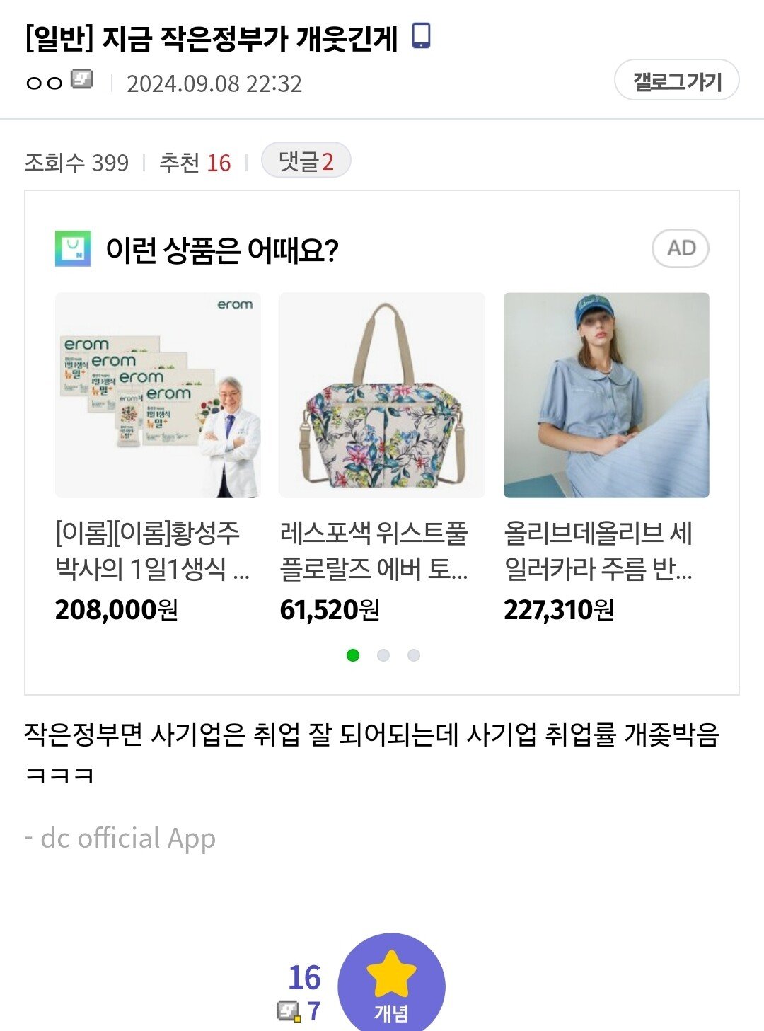 Screenshot_20240908_232454_Samsung Internet.jpg 공무원 채용 줄인다 반응들