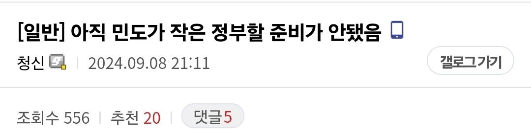 Screenshot_20240908_234827_Samsung Internet.jpg 공무원 채용 줄인다 반응들