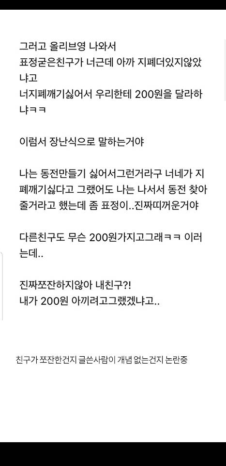 200원에 표정굳는 내친구 | 인스티즈