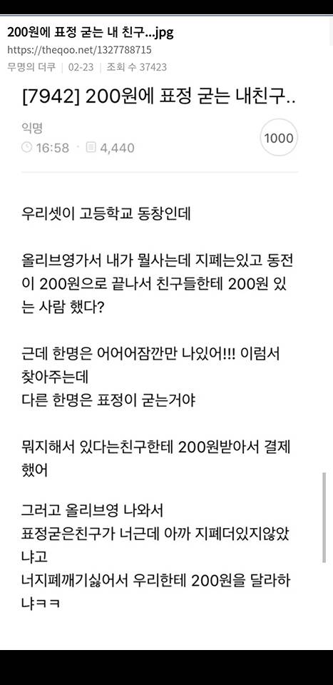200원에 표정굳는 내친구 | 인스티즈