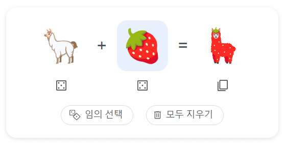 image.png 구글에 새로 생긴 이모티콘 합성 기능 ㅋㅋㅋ
