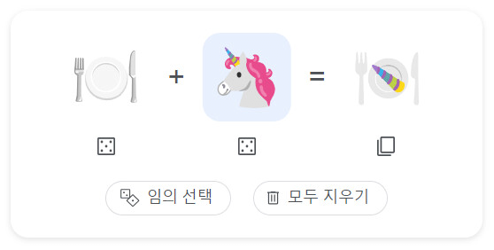 image.png 구글에 새로 생긴 이모티콘 합성 기능 ㅋㅋㅋ