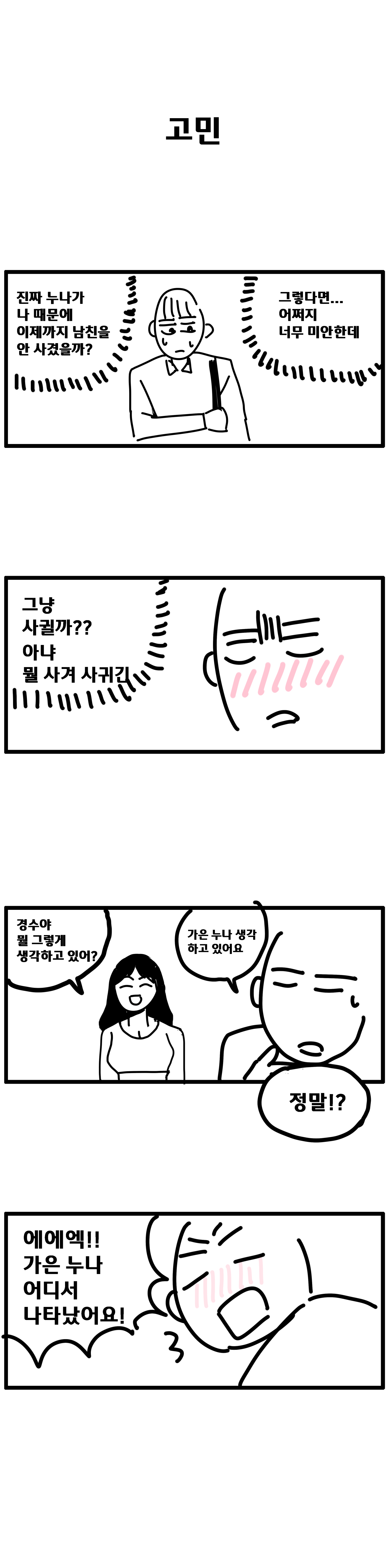 경수의 옆집누나 1화_05.png 옆집 누나랑 썸타는 만화. manhwa